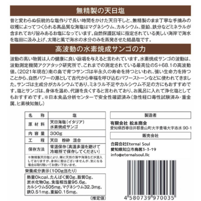 アスリートの塩